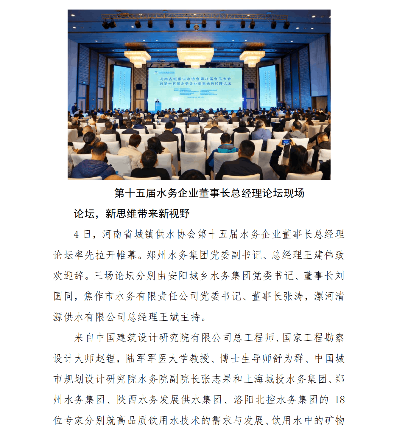 河南省水協第八屆理事會換屆圓滿成功_01.png 河南省水協第八屆理事會換屆圓滿成功_01.png