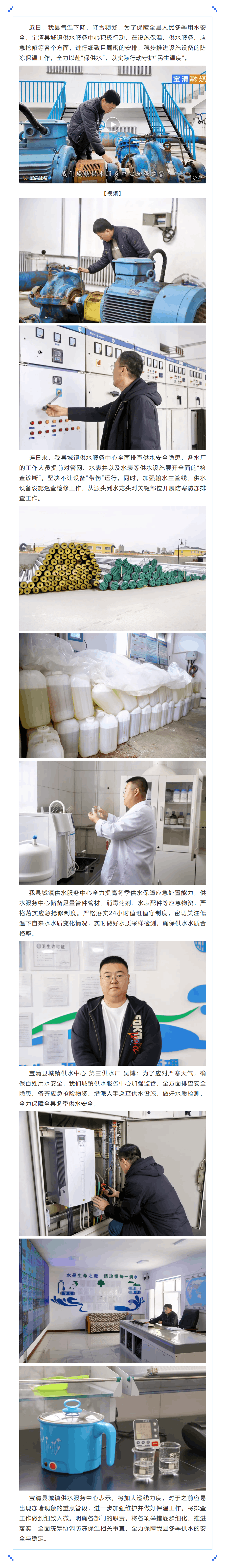 以“速動”制“速凍”，全力守護供水“生命線”！.png