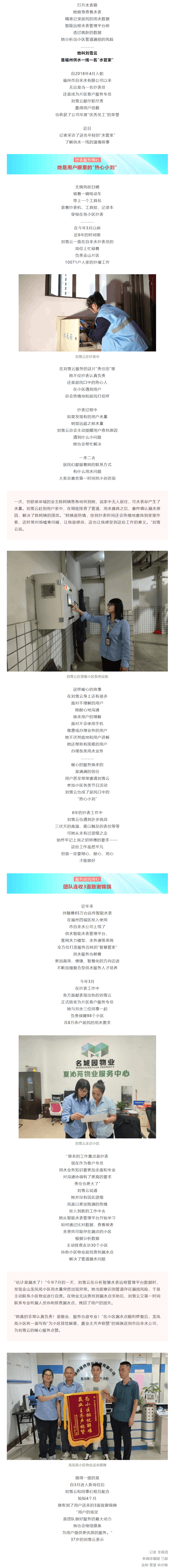 有事就找她!福州“熱心小劉”火了!.png 有事就找她!福州“熱心小劉”火了!.png