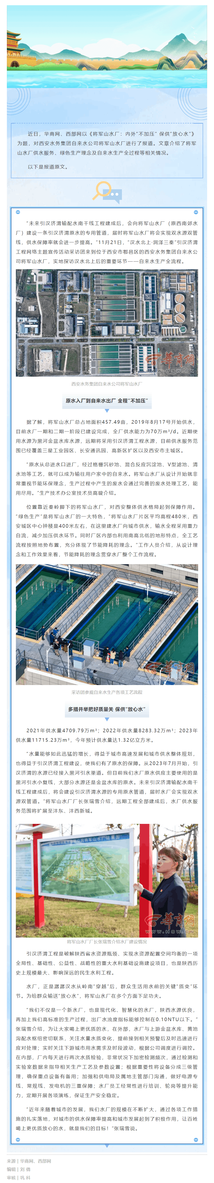 “漢水北上·潤澤三秦” _ 將軍山水廠：內外“不加壓” 保供“放心水”.png