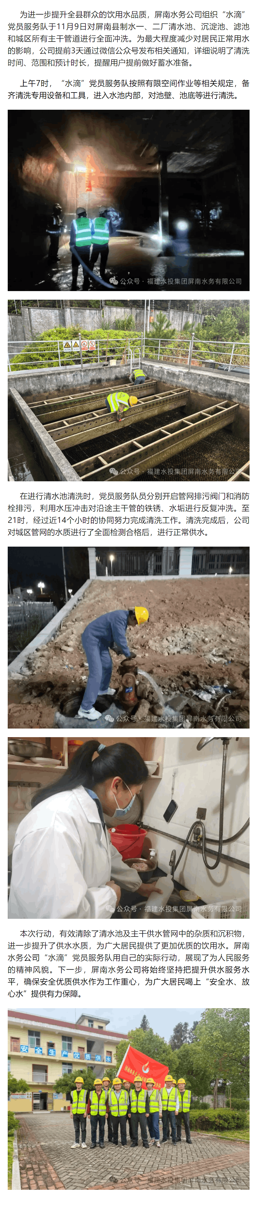 我為群眾辦實事——屏南水務公司開展保供水提升供水品質行動.png 我為群眾辦實事——屏南水務公司開展保供水提升供水品質行動.png