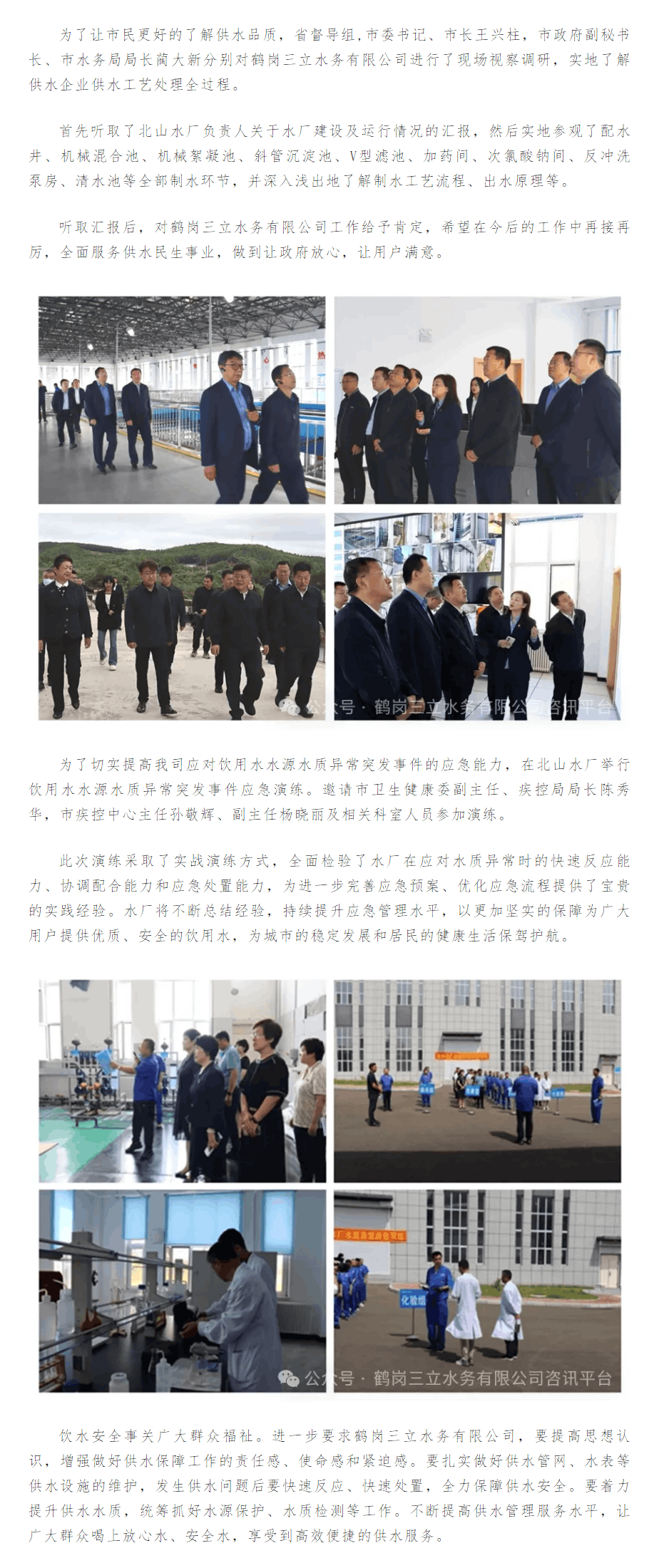 鶴崗三立水務有限公司迎來各級領導調研視察.png