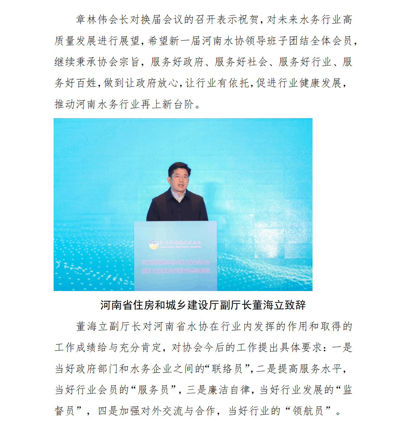 河南省水協第八屆理事會換屆圓滿成功_05.png 河南省水協第八屆理事會換屆圓滿成功_05.png