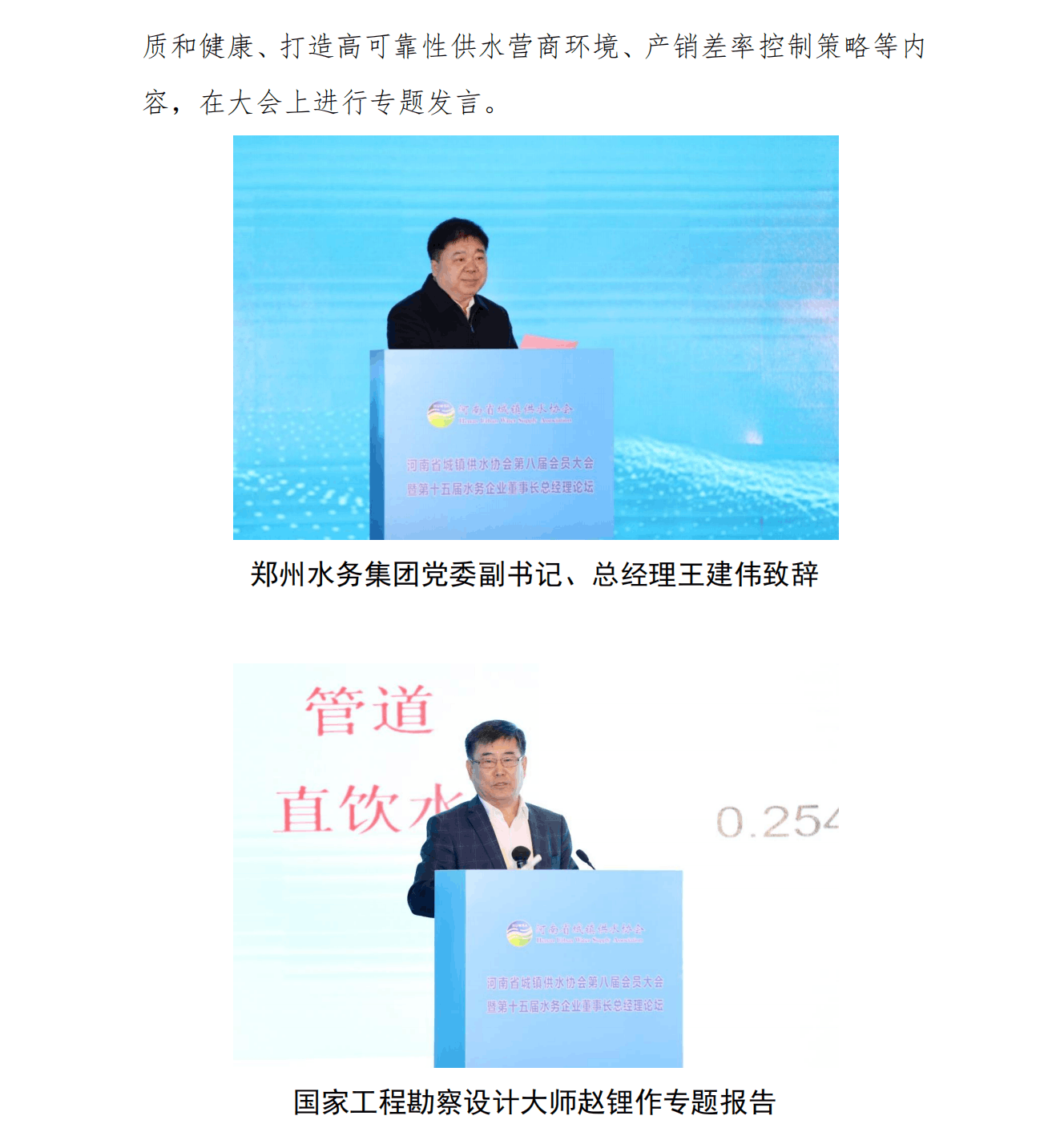 河南省水協第八屆理事會換屆圓滿成功_02.png 河南省水協第八屆理事會換屆圓滿成功_02.png