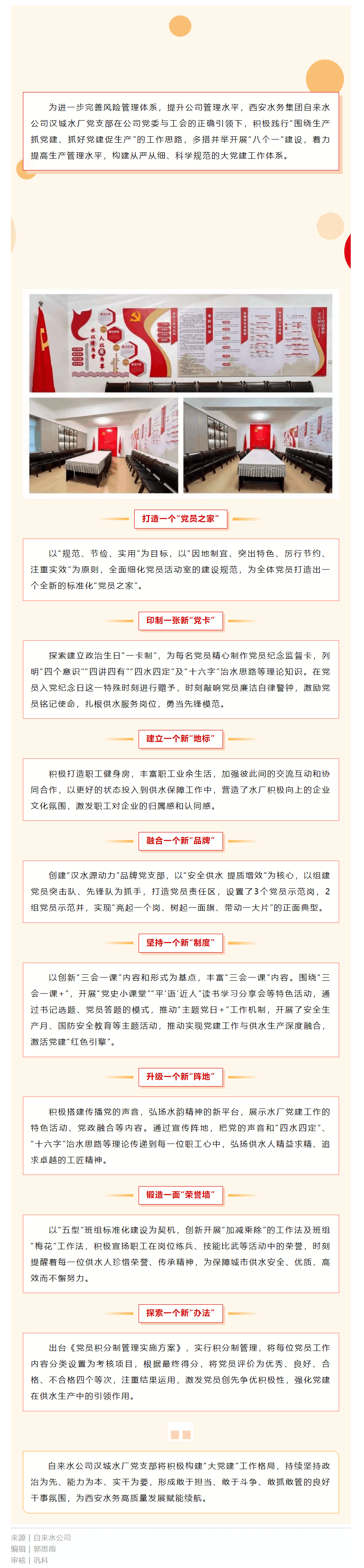 向下扎根 向上生長(zhǎng)——漢城水廠黨支部用心用情干實(shí)“八個(gè)一”建設(shè).png