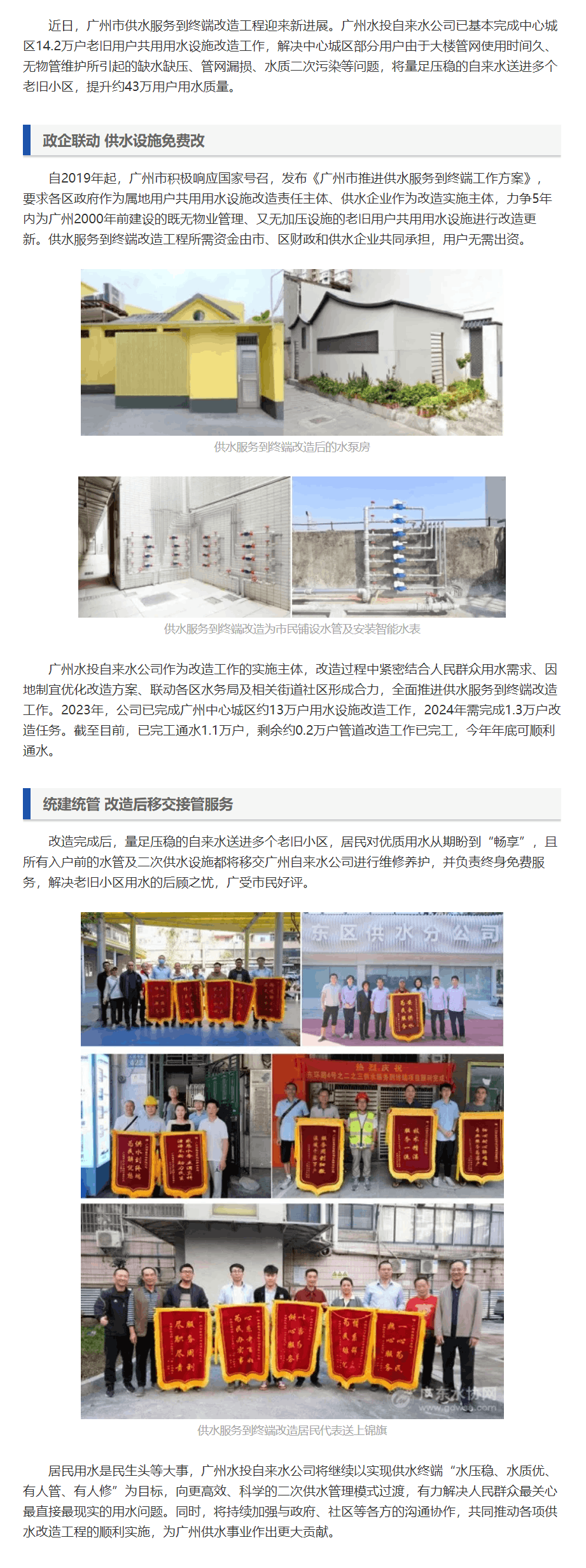 廣州供水服務到終端14.2萬戶改造工作基本完成.png