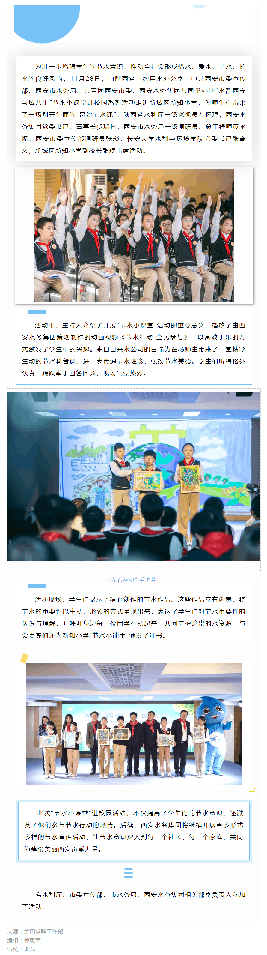 水韻西安 與城共生 _ “節(jié)水小課堂”進(jìn)校園系列活動走進(jìn)新城區(qū)新知小學(xué).png 水韻西安 與城共生 _ “節(jié)水小課堂”進(jìn)校園系列活動走進(jìn)新城區(qū)新知小學(xué).png
