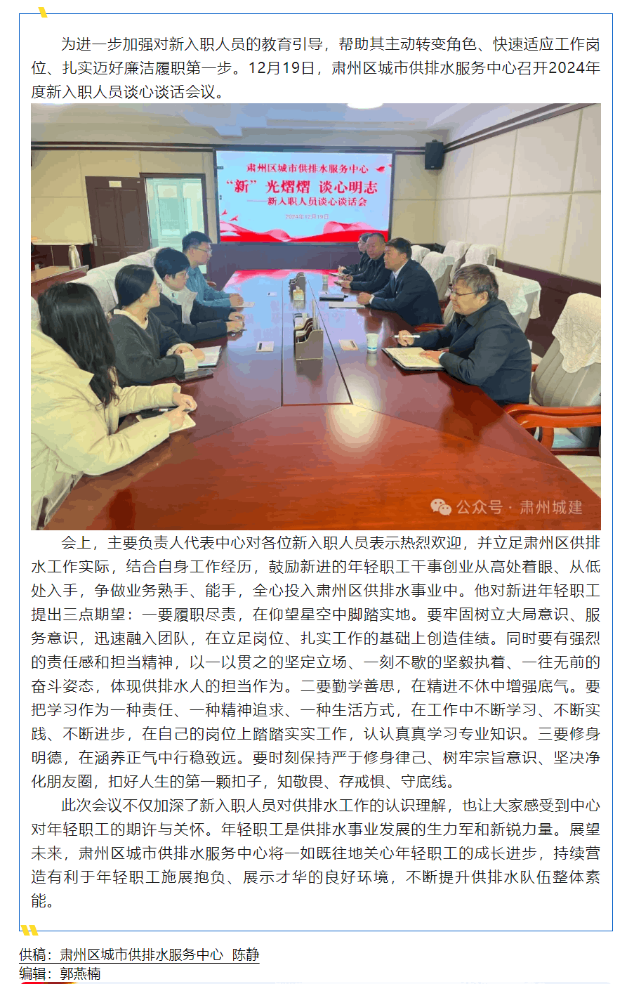 凝“新”聚力啟征程 談心談話助成長.png