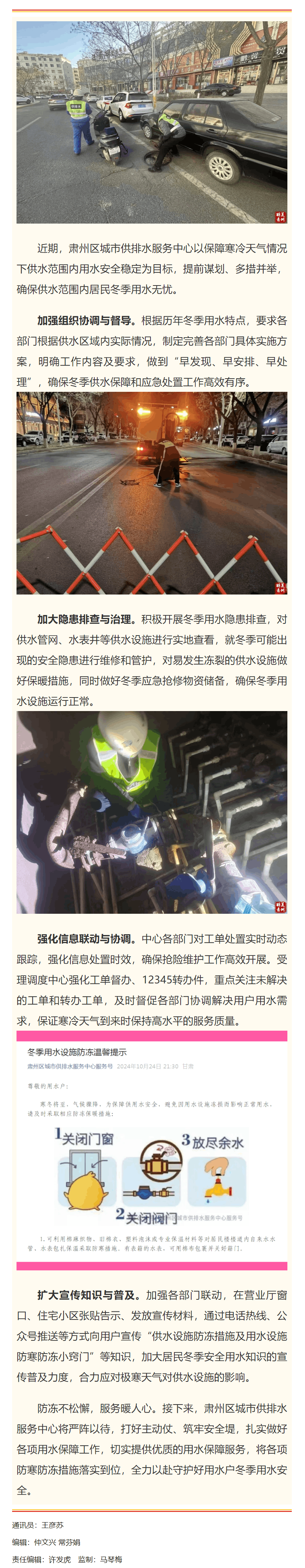 肅州區城市供排水服務中心：早行動 強舉措 全力做好居民冬季用水保障工作.png