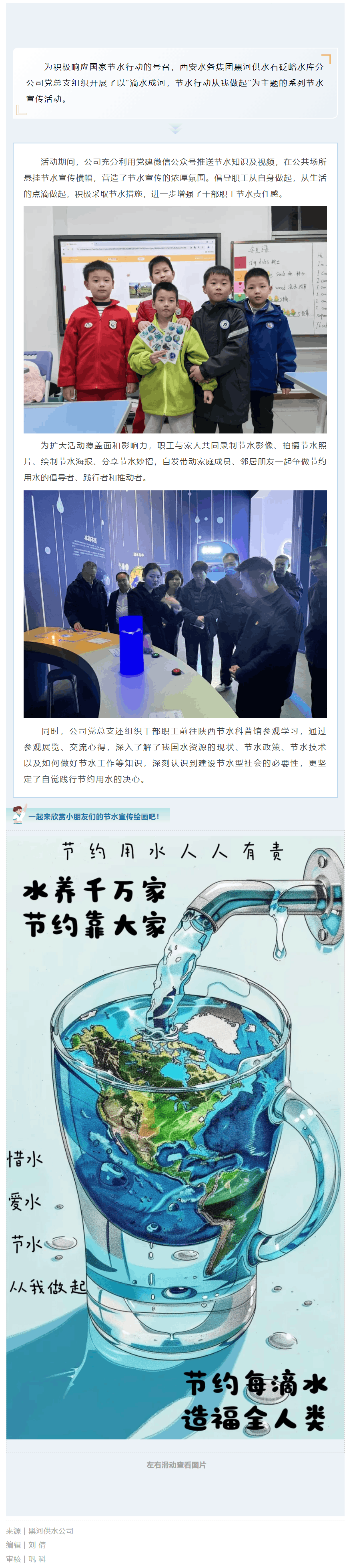 節水宣傳活動 _ 滴水成河 節水行動從我做起.png