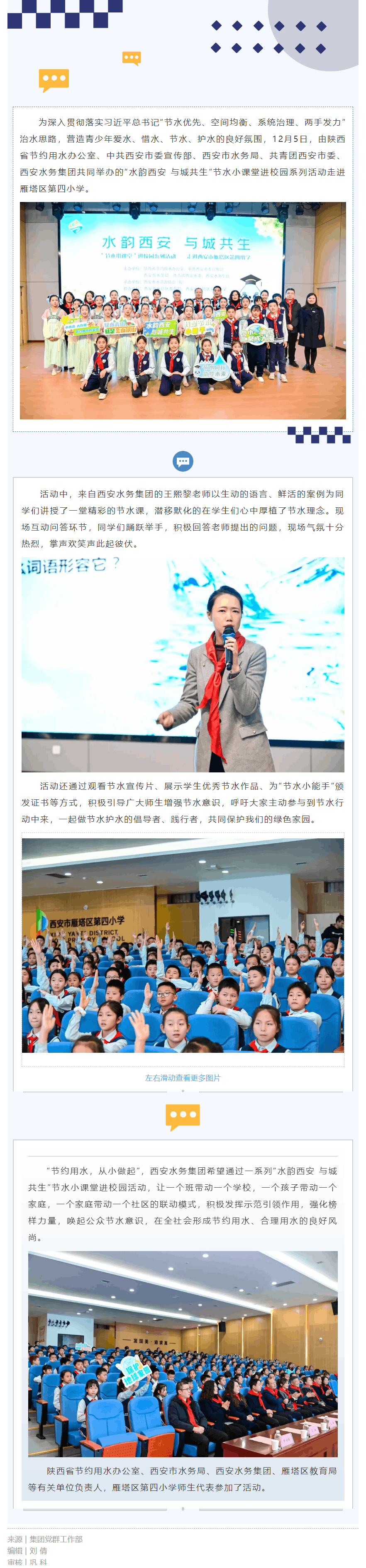 水韻西安 與城共生 _ 與雁塔區(qū)第四小學(xué)一起節(jié)水“童”行.png