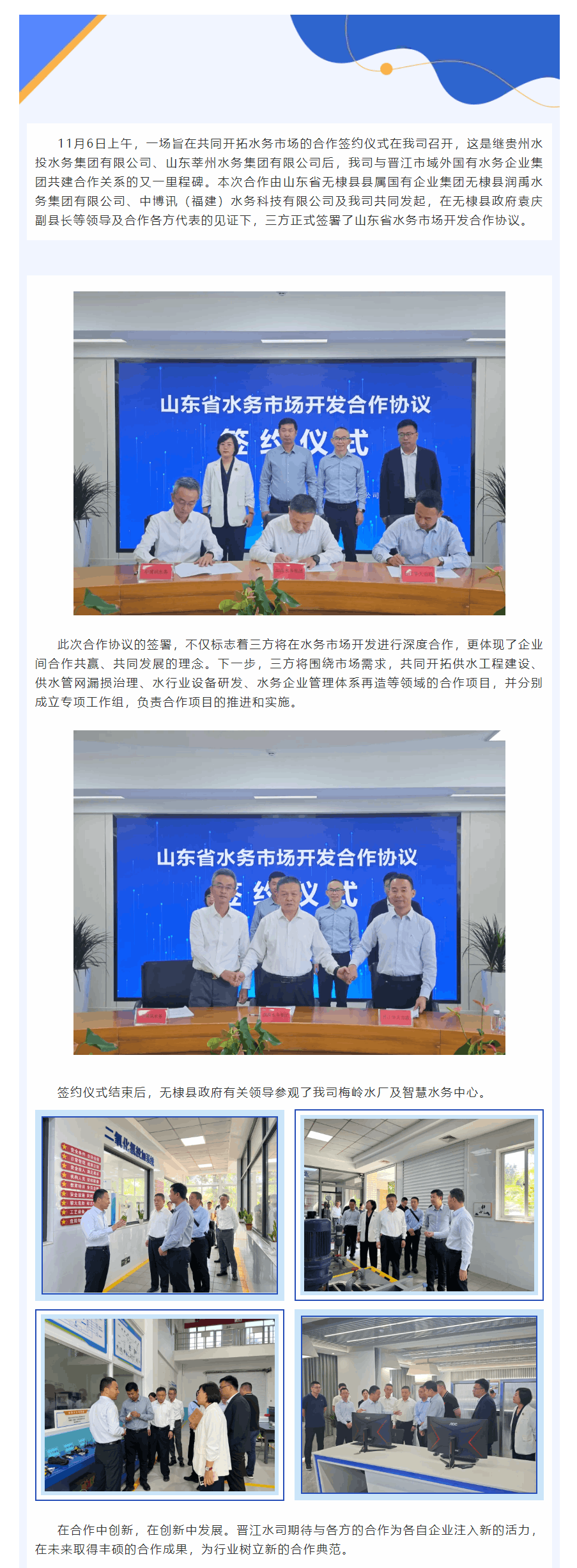 攜手合作 共拓水務市場新藍海.png