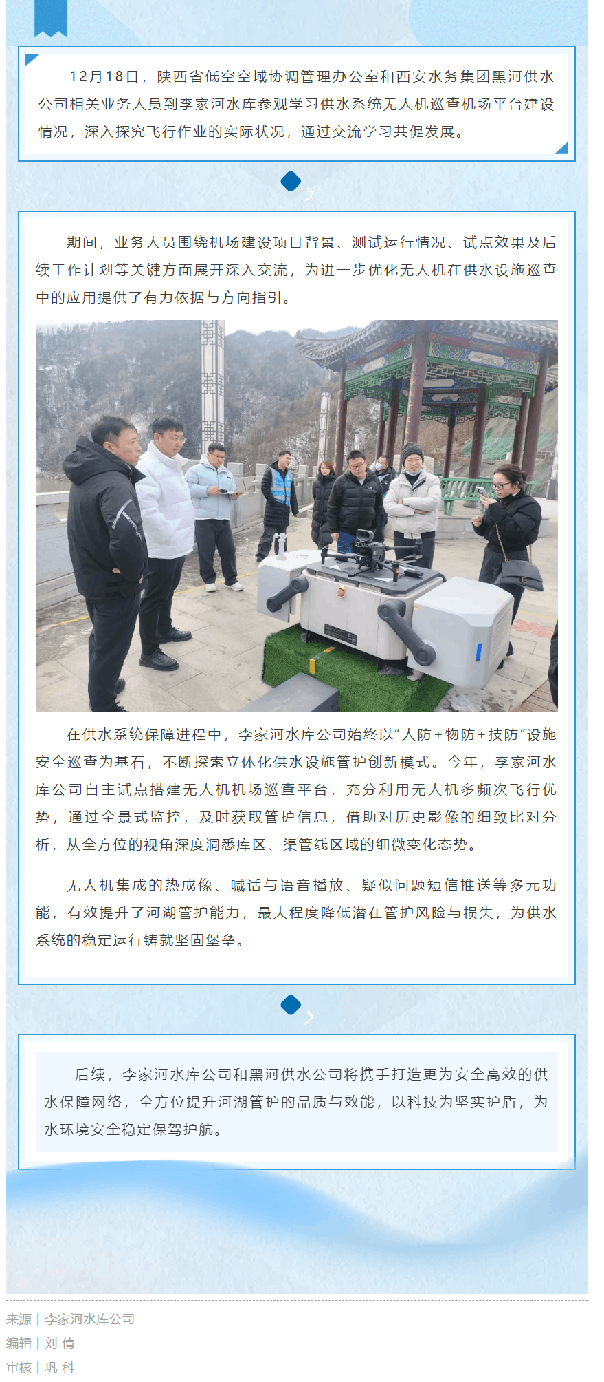 交流促學 共同探索智慧巡查新模式.png 交流促學 共同探索智慧巡查新模式.png