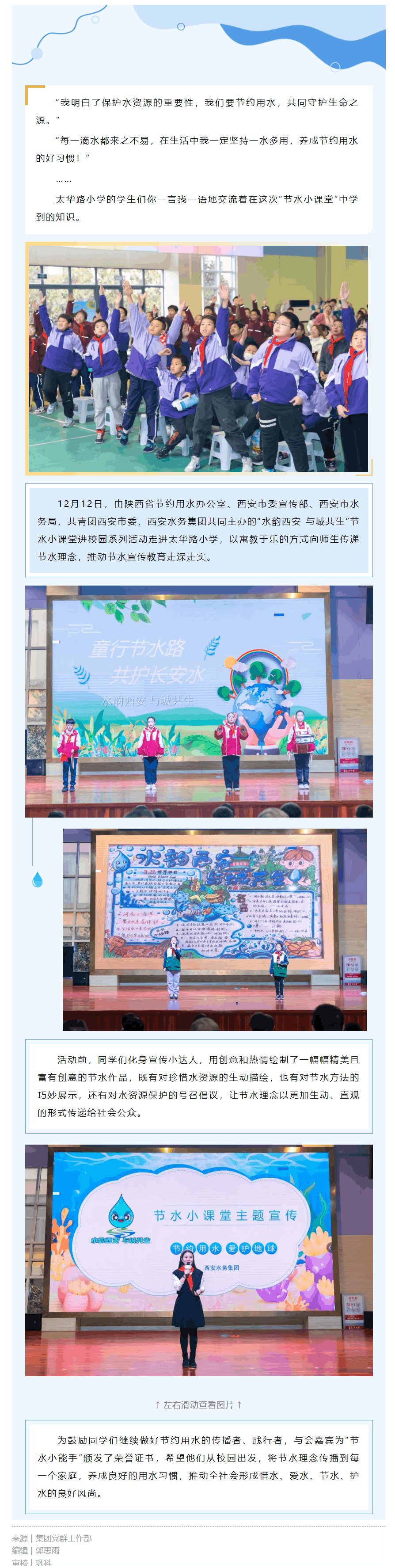 水韻西安 與城共生 _ 節水進校園，開啟“奇妙節水課”.png