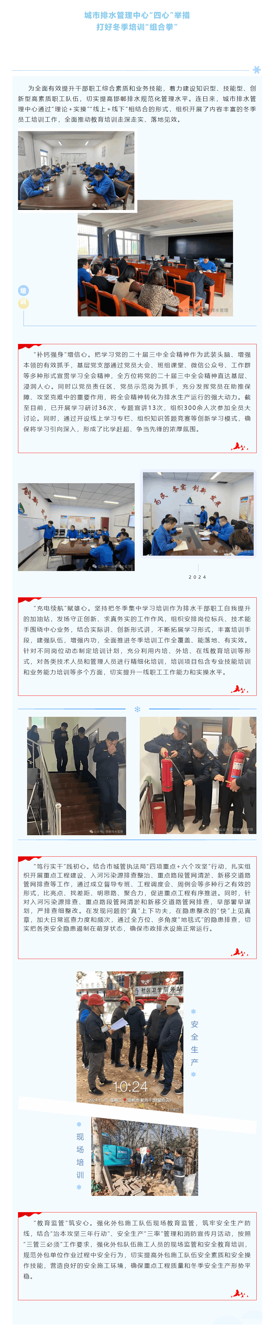 【邯鄲排水】“四心”舉措打好冬季培訓(xùn)“組合拳”.png