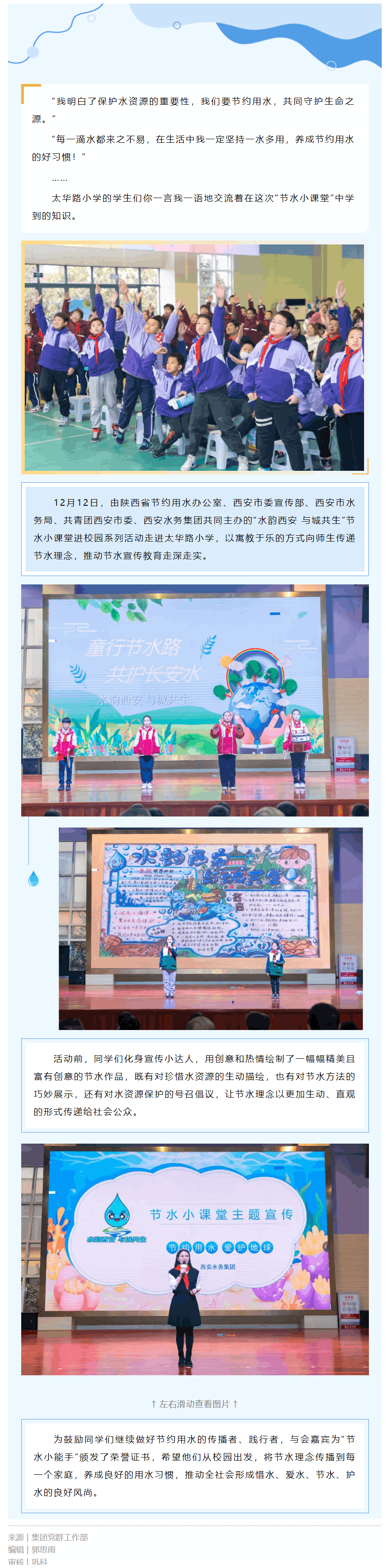 水韻西安 與城共生 _ 節(jié)水進(jìn)校園，開(kāi)啟“奇妙節(jié)水課”.png