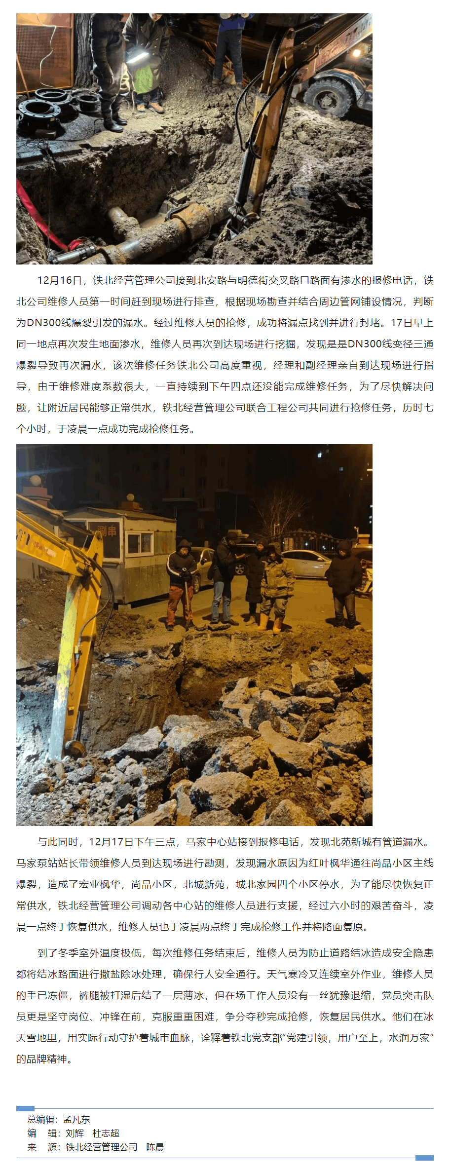 連夜奮戰保供水 寒冬之中暖人心.png 連夜奮戰保供水 寒冬之中暖人心.png