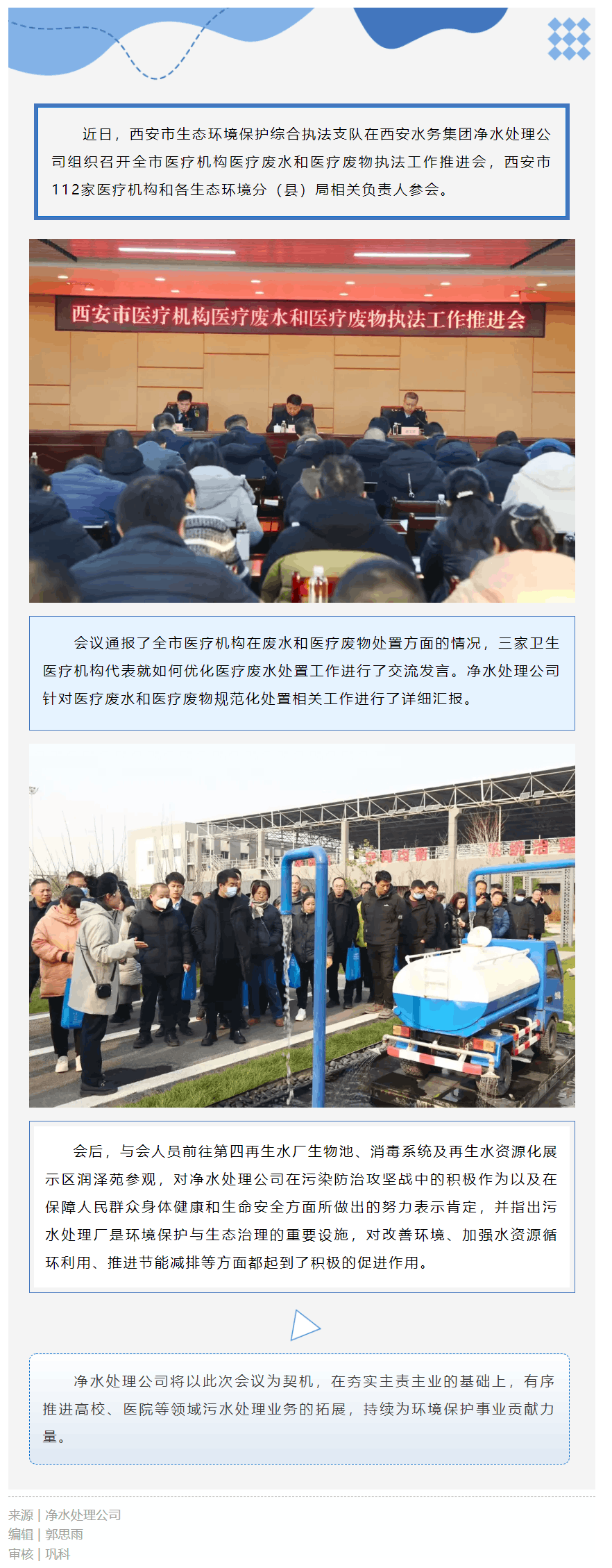 探索“無廢”新生態 助力醫療廢水廢物規范化處置.png