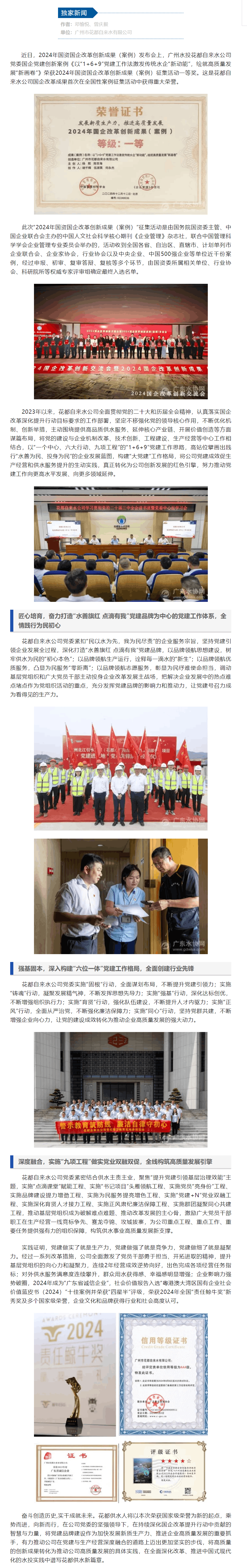 花都自來水公司首次榮獲2024年國資國企改革創新成果（案例）一等獎.png