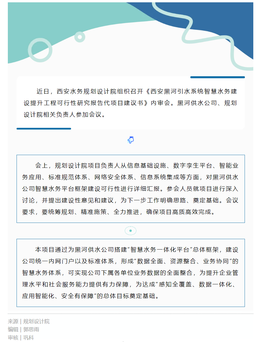 智慧水務賦能 提升管理水平.png