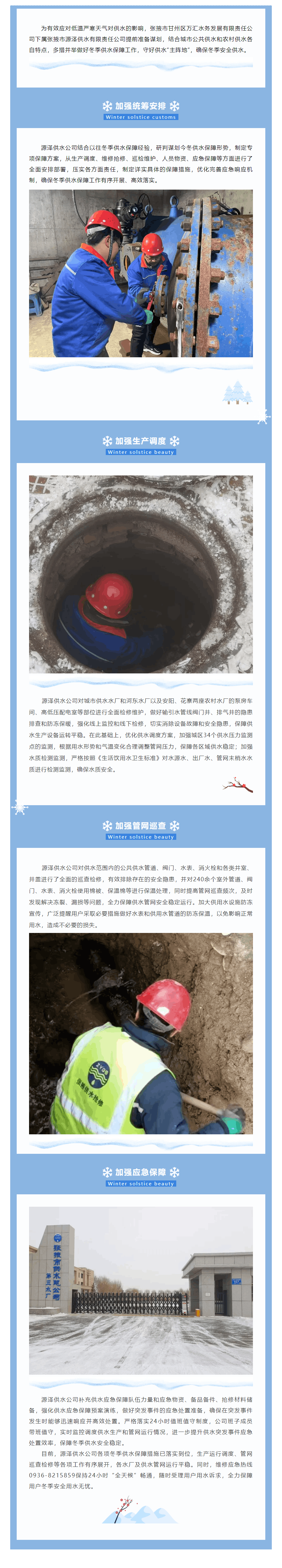 多措并舉，全力保障冬季供水安全穩(wěn)定.png