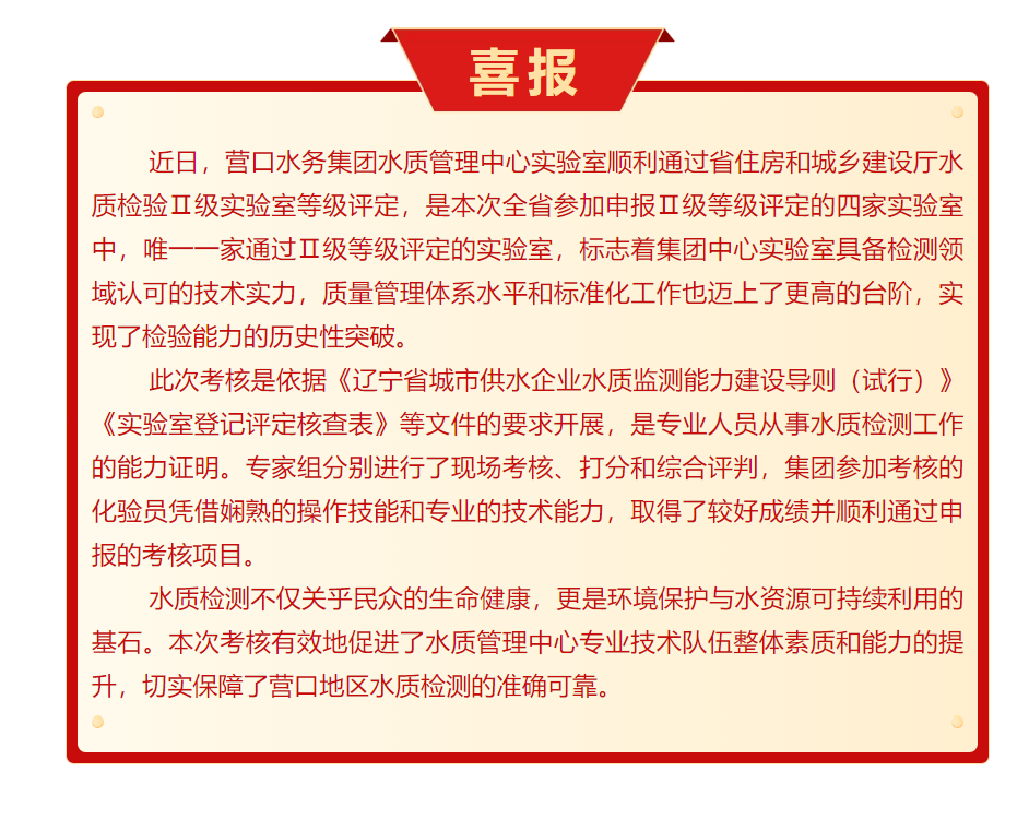 首次突破！營口水務集團有限公司水質管理中心通過Ⅱ級實驗室等級評定.png