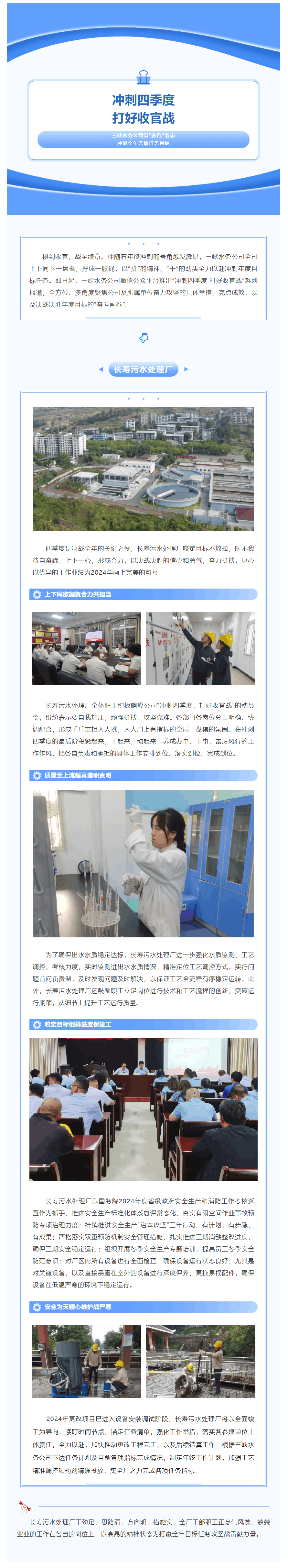 沖刺四季度 打好收官戰 _ 長壽污水處理廠咬定目標不放松,全力以赴創佳績!.png 沖刺四季度 打好收官戰 _ 長壽污水處理廠咬定目標不放松,全力以赴創佳績!.png