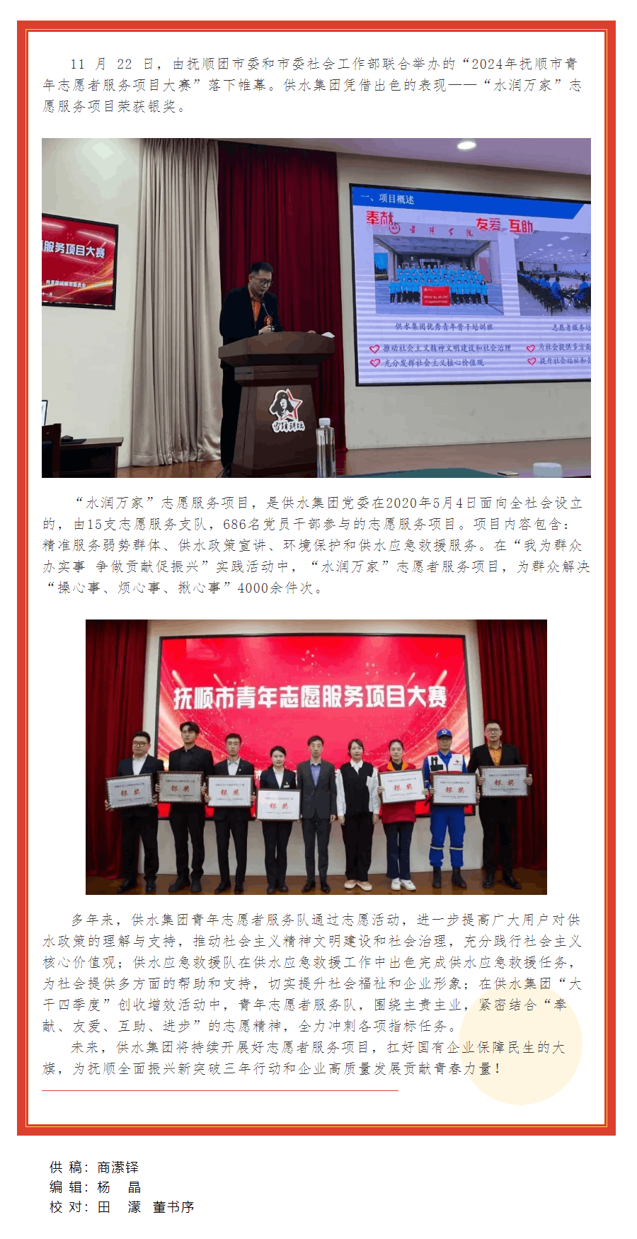 供水集團(tuán)榮獲“2024年撫順市青年志愿者服務(wù)項(xiàng)目大賽”銀獎(jiǎng).png