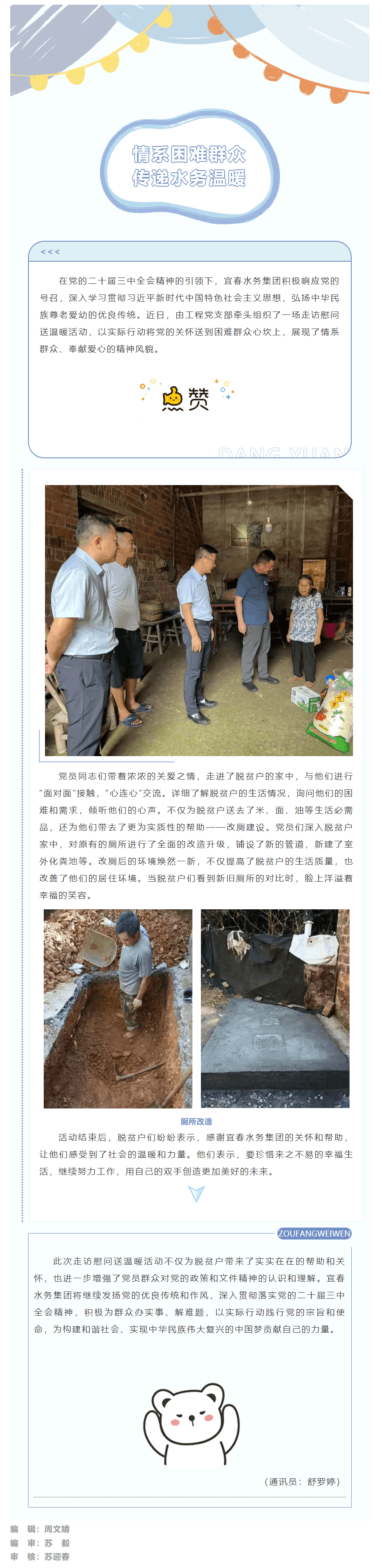 【黨建引領】情系困難群眾 傳遞水務溫暖.png