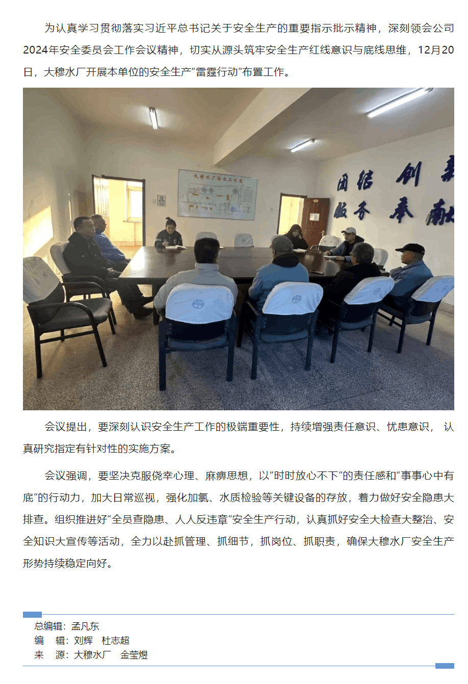 安全生產“加碼” 隱患排查“清零”.png