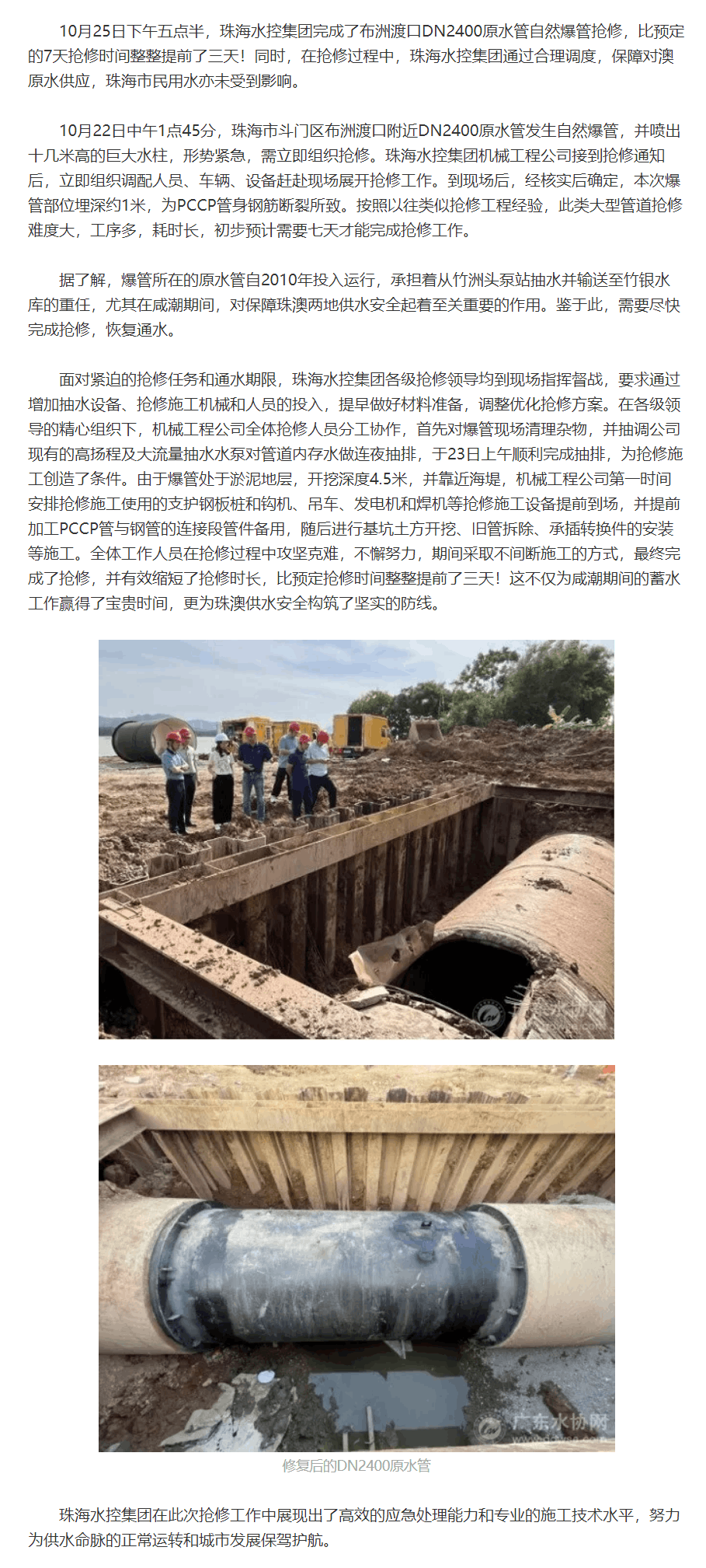 提前三天完成搶修！珠海水控集團打好布洲渡口DN2400原水管搶修攻堅戰.png