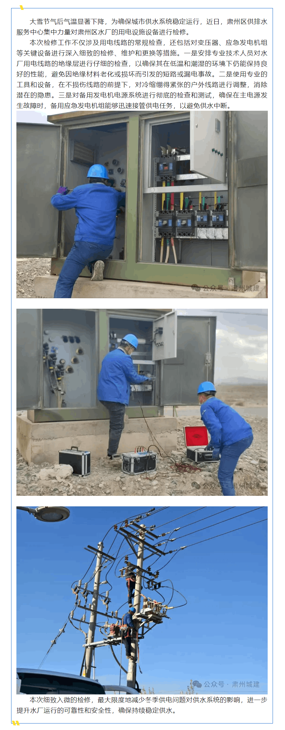 檢修用電線路 保障供水動力.png