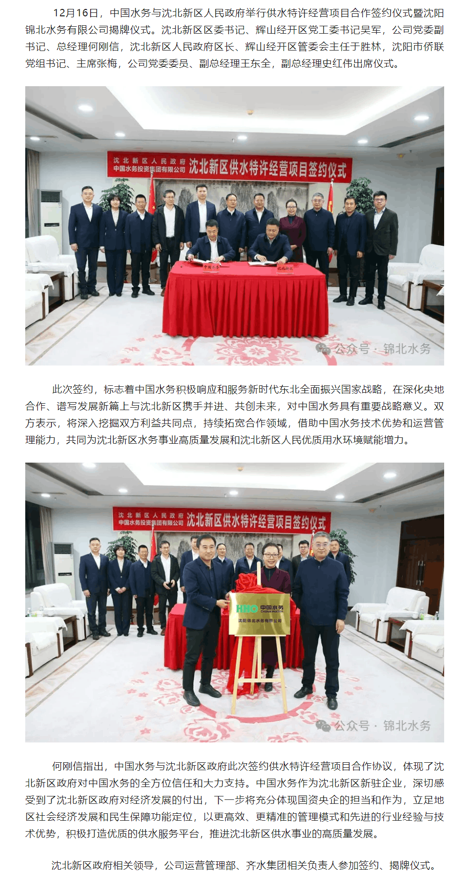 中國水務與沈北新區舉行供水特許經營項目合作簽約儀式.png