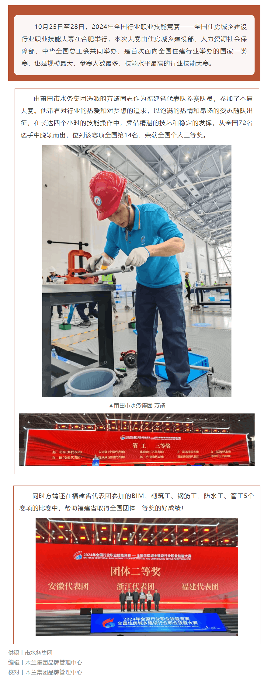 風(fēng)采丨全國大賽團(tuán)體二等獎(jiǎng)、個(gè)人三等獎(jiǎng)！市水務(wù)集團(tuán)在全國行業(yè)職業(yè)技能競賽斬獲佳績.png