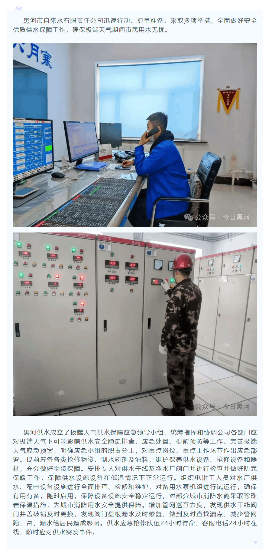 【成員動態】黑河市自來水公司落實應急保障 讓市民用水無憂.png