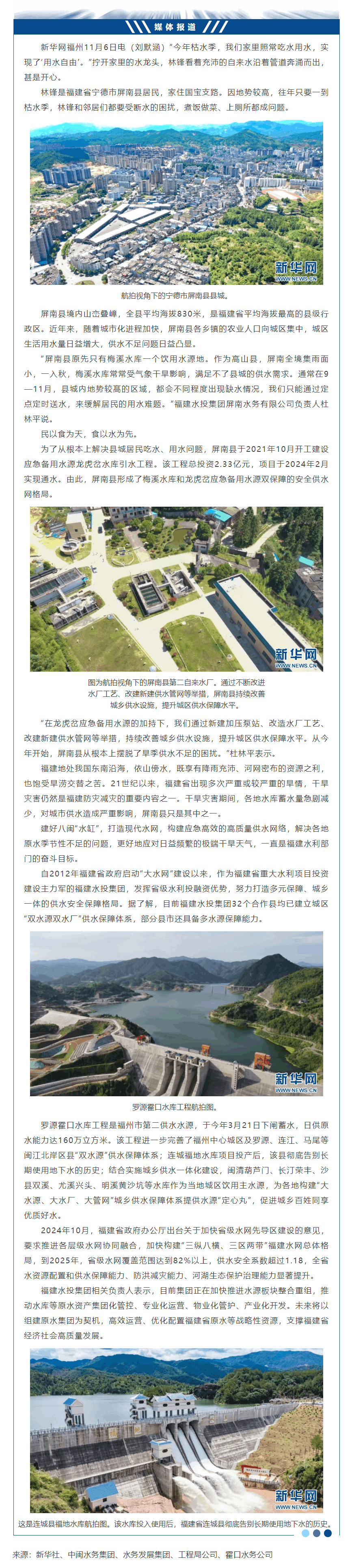 福建水投集團助力破解旱澇交替 構建現代供水保障體系.png