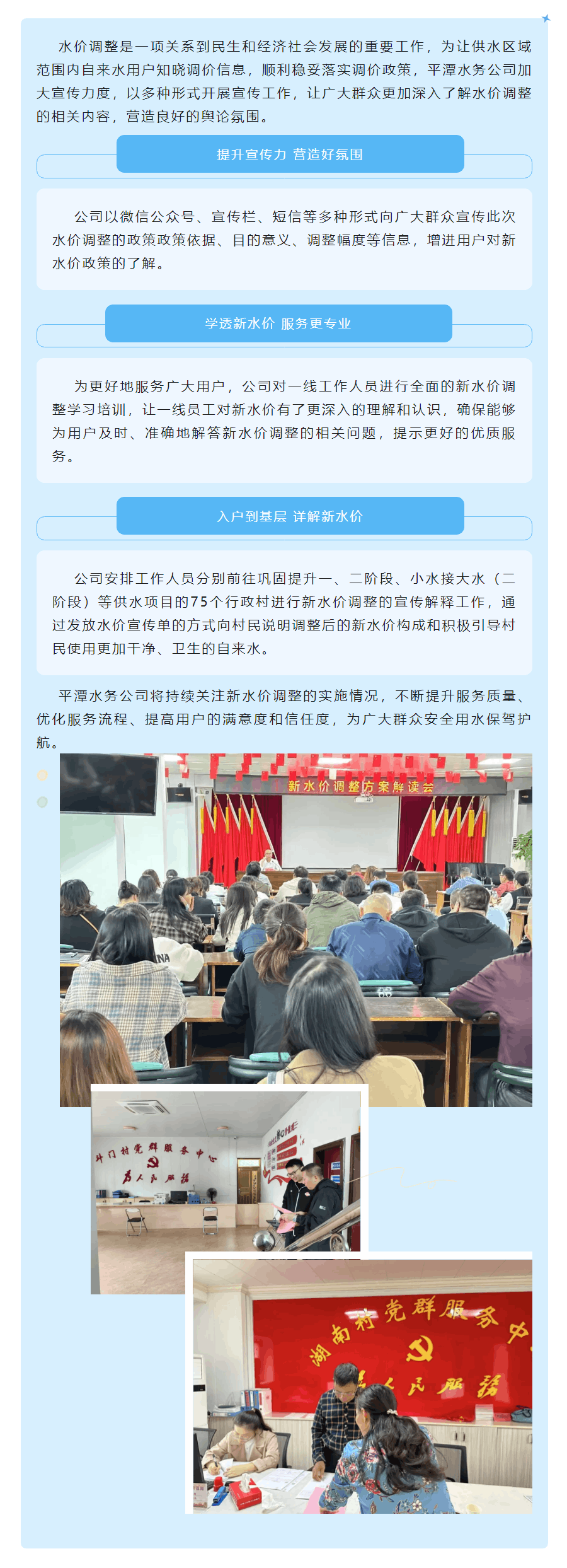 水價宣傳進萬家 提升用水促發展.png