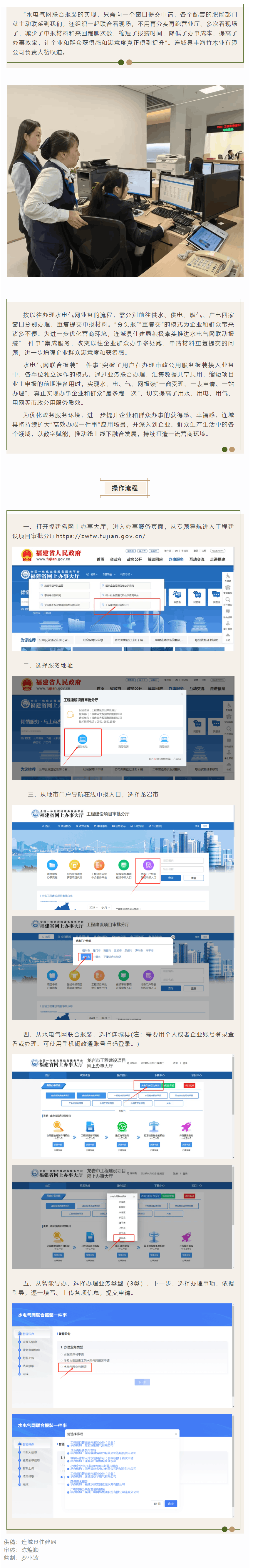 地方動態 _ 水電氣網聯合報裝“ 一件事” 助力政務服務“加速度”.png 地方動態 _ 水電氣網聯合報裝“ 一件事” 助力政務服務“加速度”.png