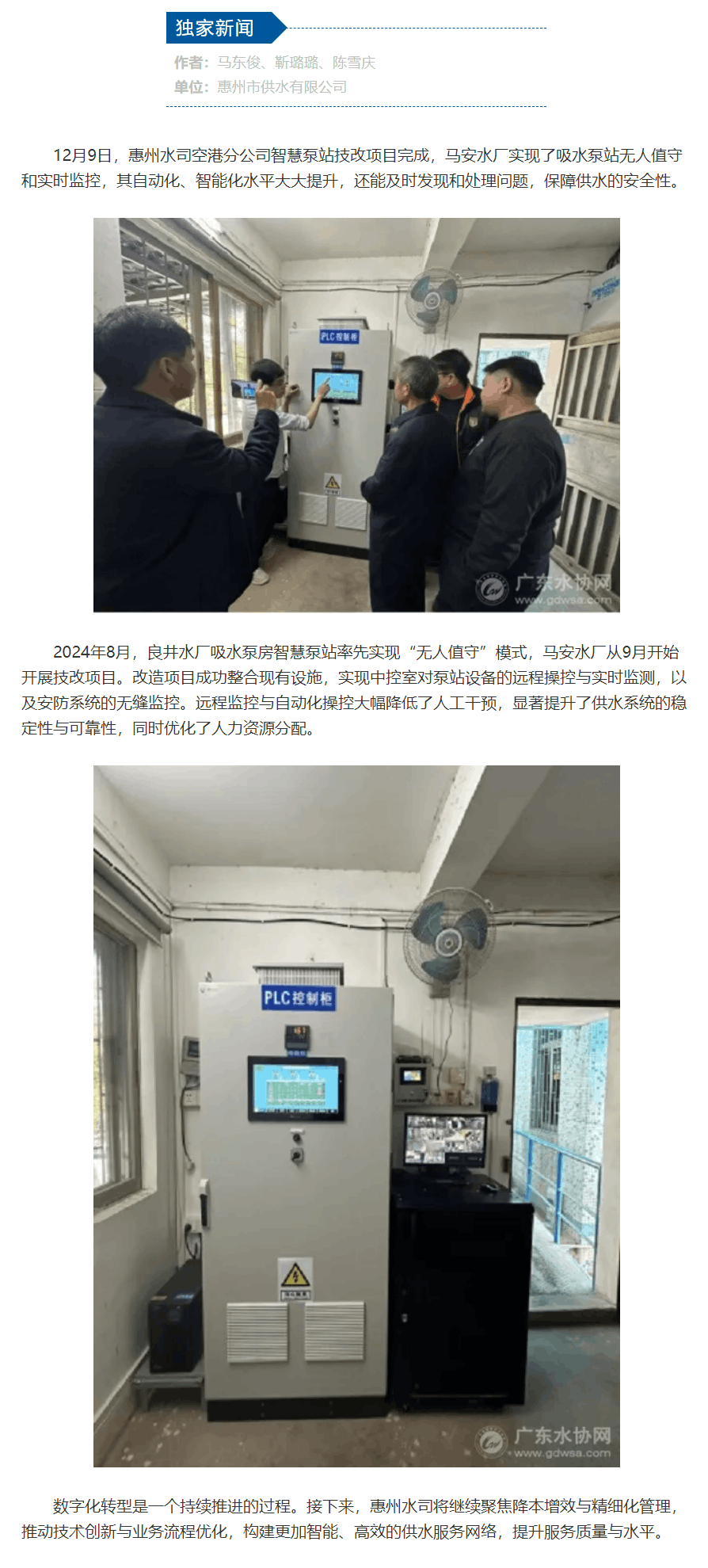 惠州水司空港分公司智慧泵站技改項(xiàng)目完成.png 惠州水司空港分公司智慧泵站技改項(xiàng)目完成.png