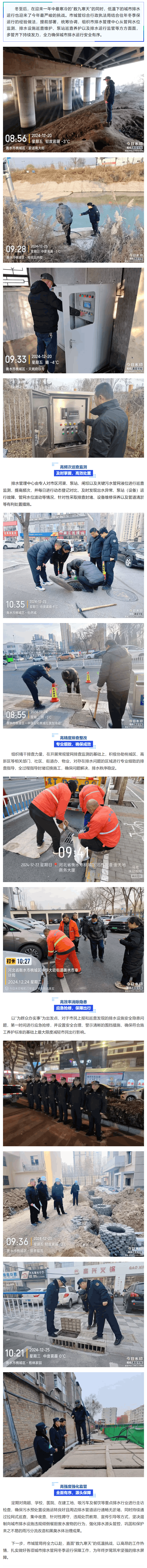 聚力冬日運行保障 守護城市排水安全.png