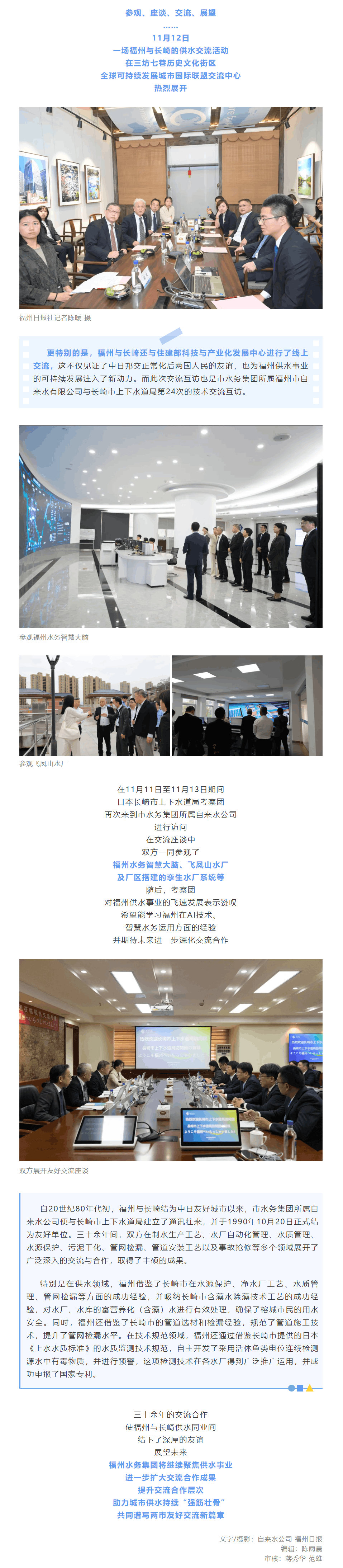 友城攜手,共話(huà)發(fā)展!福州與長(zhǎng)崎交流“水文章”.png 友城攜手,共話(huà)發(fā)展!福州與長(zhǎng)崎交流“水文章”.png