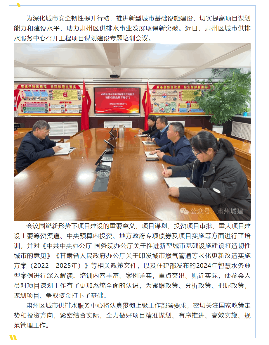 緊盯政策抓學習 精準發力謀項目.png