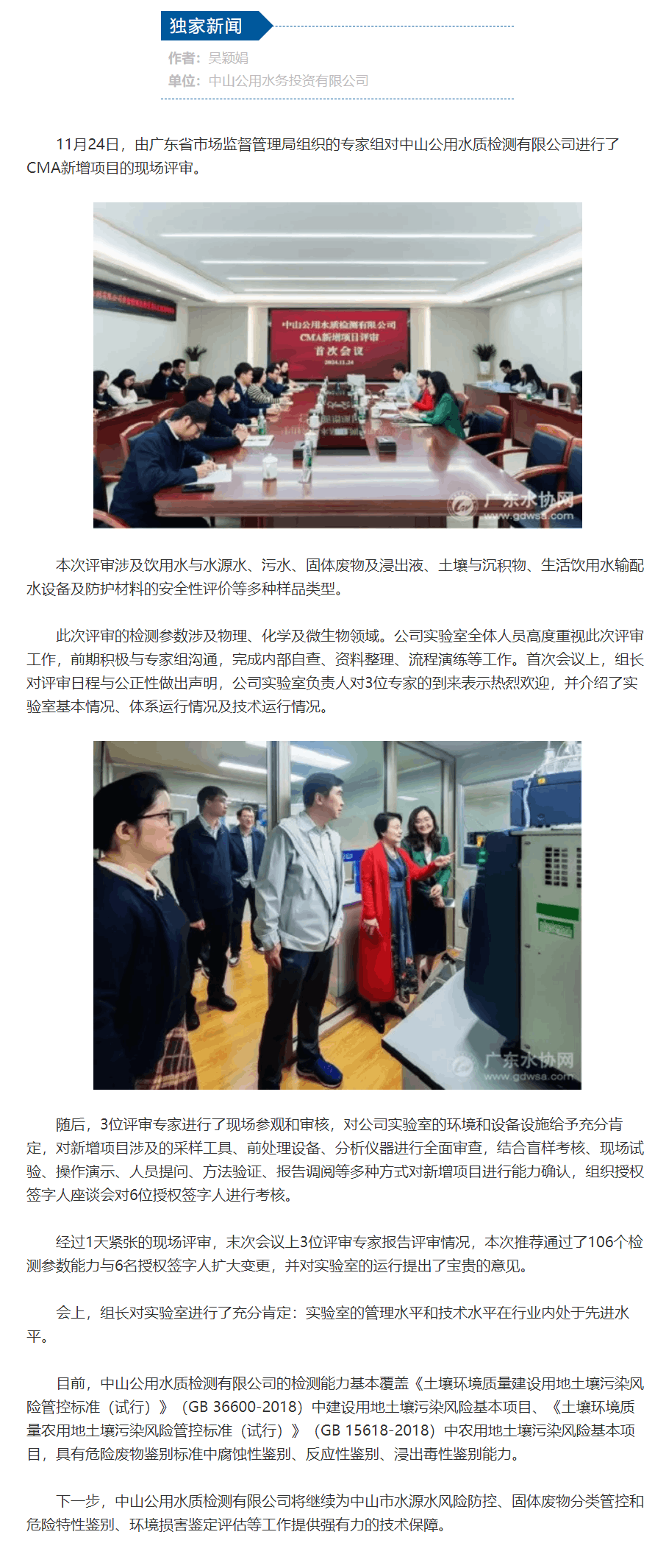 中山公用水質檢測有限公司順利通過CMA新增項目評審.png