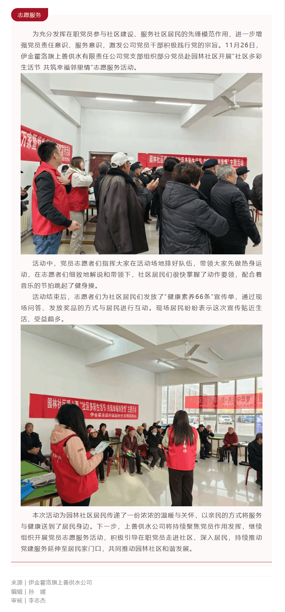 【水務要聞】伊金霍洛旗上善供水公司黨員志愿者參與社區服務活動.png 【水務要聞】伊金霍洛旗上善供水公司黨員志愿者參與社區服務活動.png
