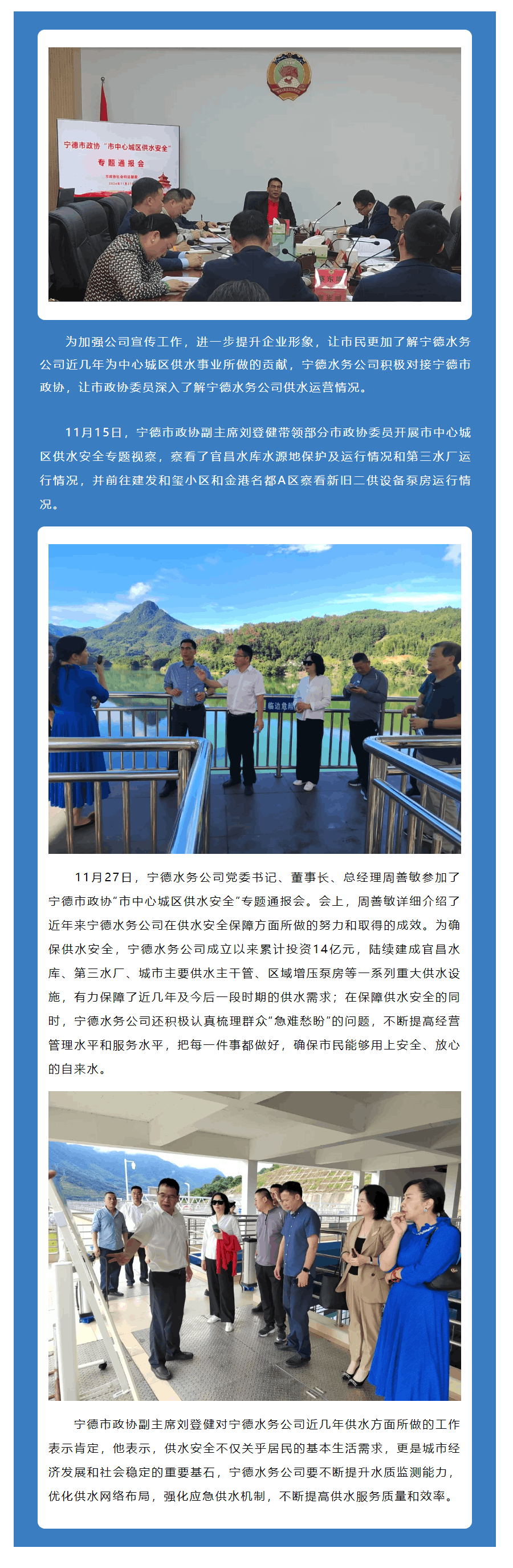 寧德水務(wù)積極配合市政協(xié)開展中心城區(qū)供水安全專題活動(dòng).png