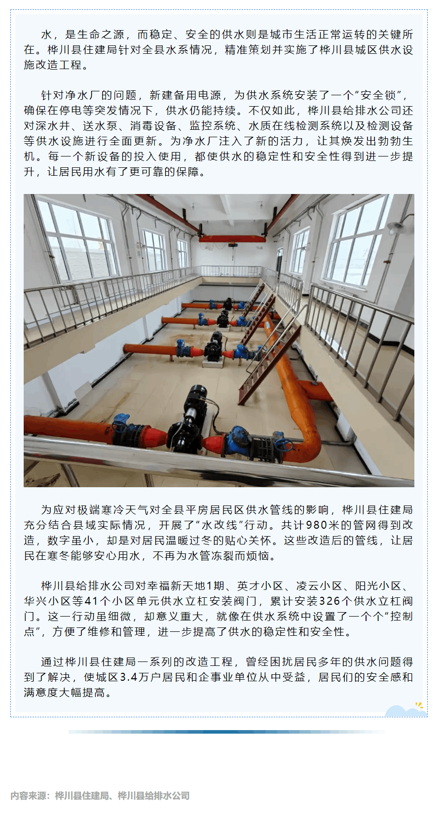 【成員動態】樺川縣筑牢供水安全網 提升民生幸福感.png