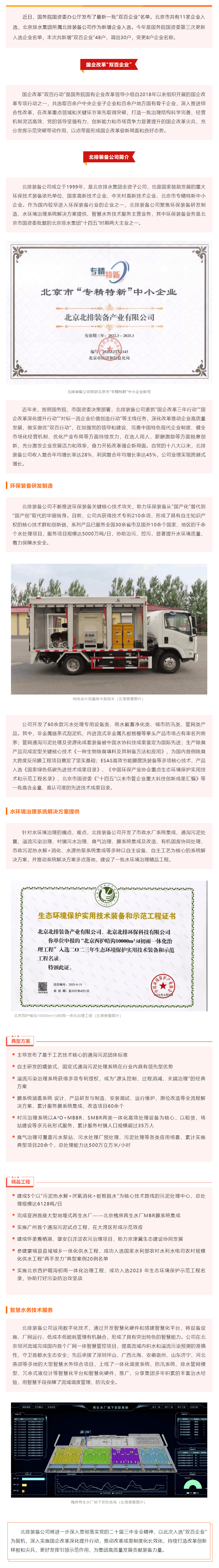 國企改革 _ 喜報(bào)！北排裝備公司入選國企改革“雙百企業(yè)”.png