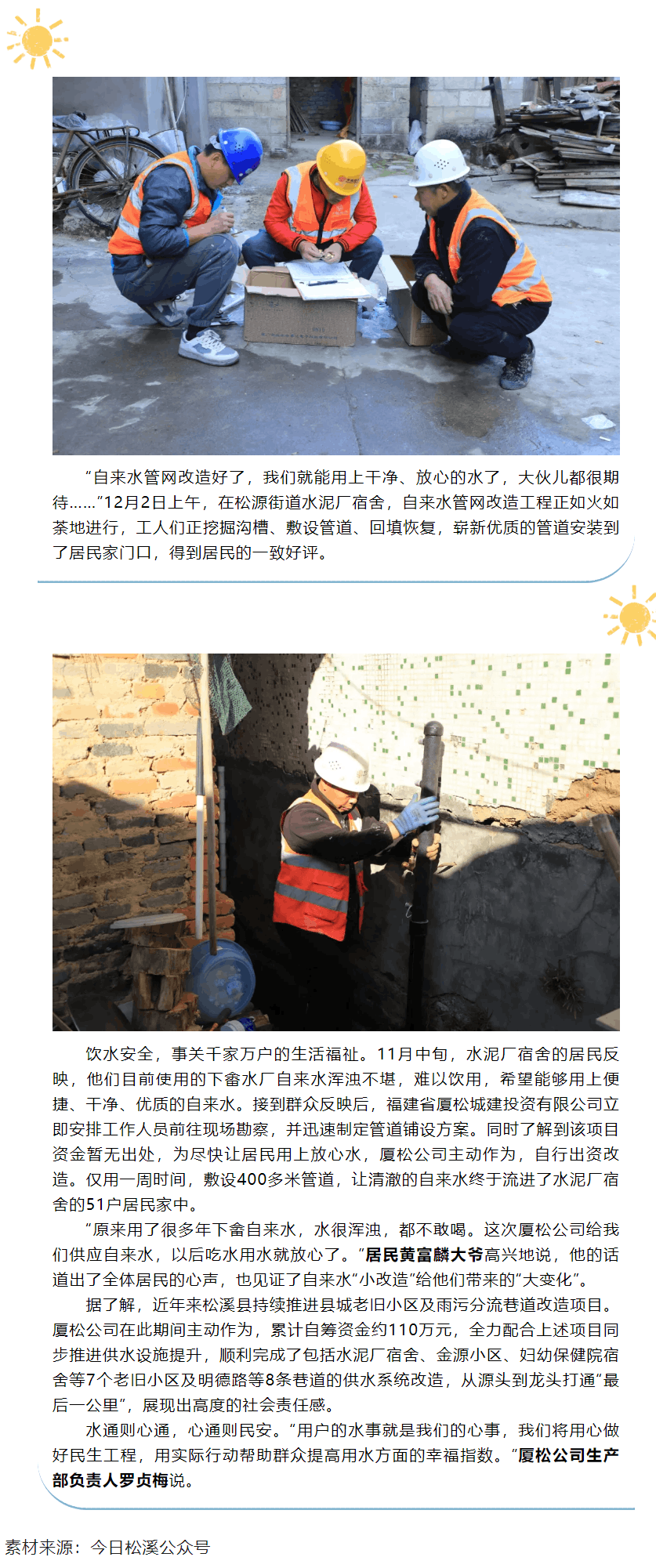 松溪：鋪設(shè)自來(lái)水管道 讓群眾喝上“放心水”.png