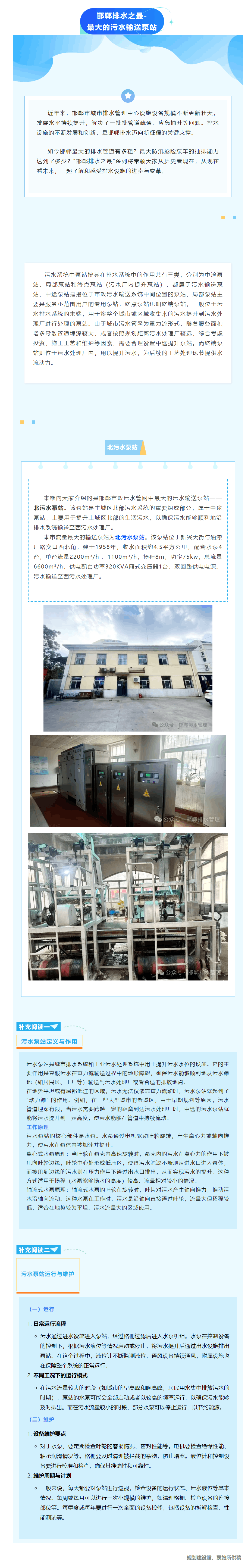 邯鄲排水之最_最大的污水輸送泵站.png