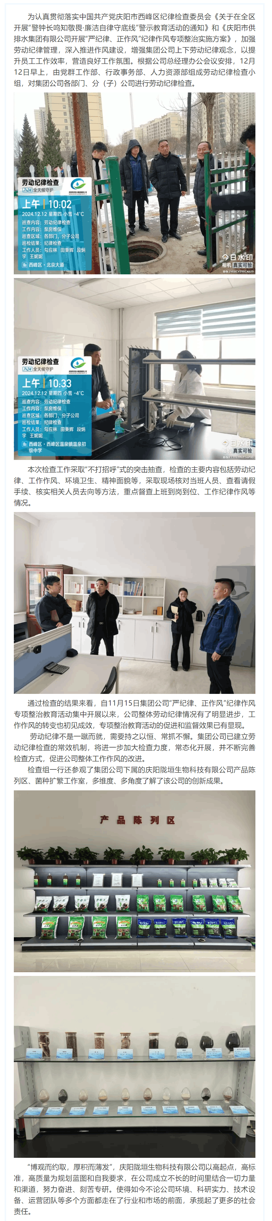 勞動紀律檢查 促進作風轉變.png